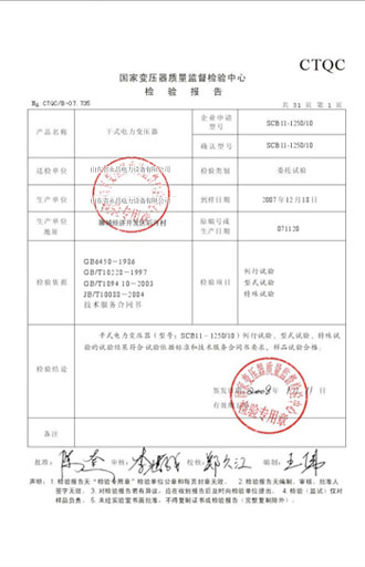 咸宁变压器检测报告